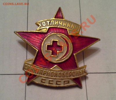 Отличник Санитарной Обороны СССР, до 03.07.13г. - 20130701_212944-1