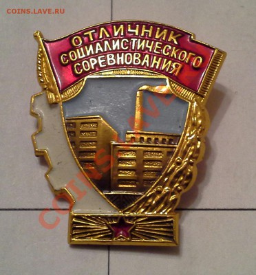 Отличник Социалистического Соревнования. до 03.07.13г. - 20130701_212922-1