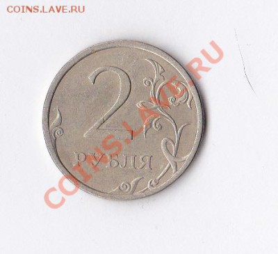 2 рубля ???года - IMG_0005