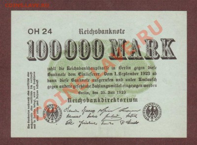 --ГЕРМАНИЯ.100 000-МАРОК.1923.ПРЕСС.--до.5.7.13-22:00 МСК. - 100 000-МАРОК 1923