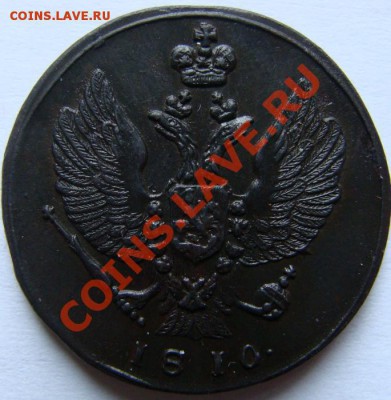 2 копейки 1810, 1811, денга 1811 все "тетерева" - DSC00215.JPG