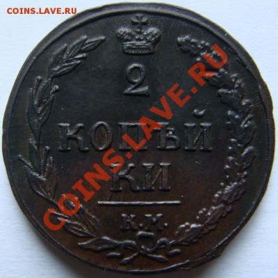 2 копейки 1810, 1811, денга 1811 все "тетерева" - DSC00217.JPG