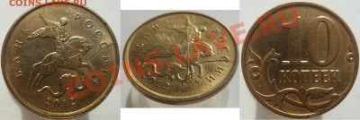 10 коп. 2010, 12 гг (расколы) до 08.07.13 - DSCF433