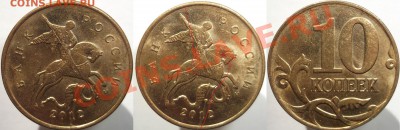 10 коп. 2010, 12 гг (расколы) до 08.07.13 - DSCF530