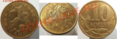 10 коп. 2010, 12 гг (расколы) до 08.07.13 - DSCF549