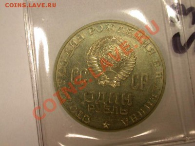 Ленин 1970 пруф?Оценка. - хххххх