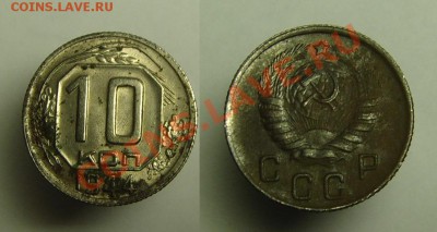 10 коп 1944 г - 10 к 1944 г ( 2 (1).JPG