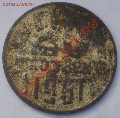20 копеек 1961 г. ...вопрос! - DSC02693.JPG