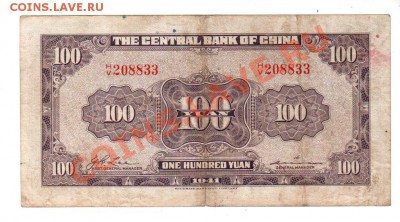 [CN] КИТАЙ, 100 юаней 1941 года, 7.07 @ 22:00 - 100_yuan_01
