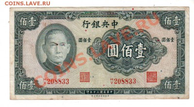 [CN] КИТАЙ, 100 юаней 1941 года, 7.07 @ 22:00 - 100_yuan_02