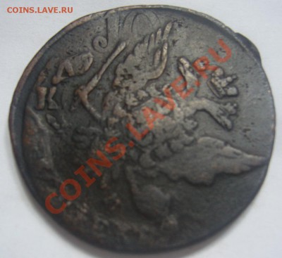 5коп 1763г перечекан с 10 коп 1762г до 5.07.2013г в 22 00 Мс - P1100658.JPG