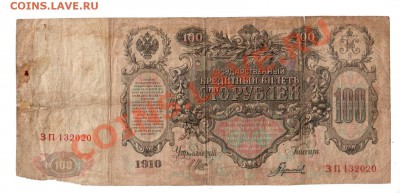 [RU] РОССИЯ, сборный лот, до 7.07 @ 22:00 - 100_rubl_bonus_01