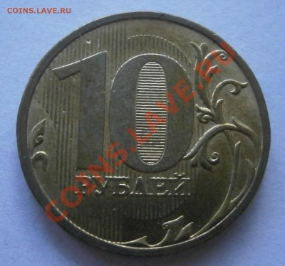10 рублей,помощь в опр-нии шт. - P7020909.JPG