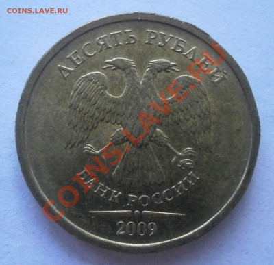10 рублей,помощь в опр-нии шт. - P7020910.JPG