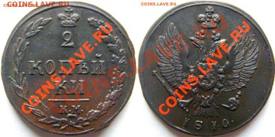 2 копейки 1810, 1811, денга 1811 все "тетерева" - kons4