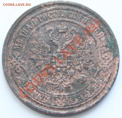 5 копеек 1868 ЕМ до 22-00 мск 7.07.2013 - 1.JPG