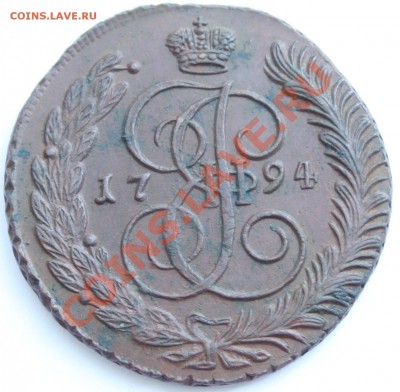 5 копеек 1794 АМ тонкая, перечекан? - 2.JPG
