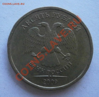 10 рублей,помощь в опр-нии шт. - P7020912.JPG