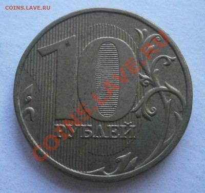 10 рублей,помощь в опр-нии шт. - P7020911.JPG