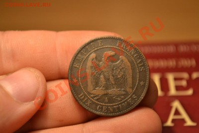 10 сантимов 1856 Наполеон III - DSC_0270.JPG