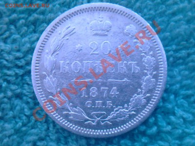 20 копеек 1915,1874. 15 копеек 1913 - 5
