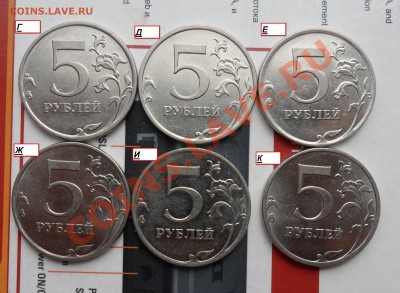 Все разновиды 5руб.2010г.ммд. - 7