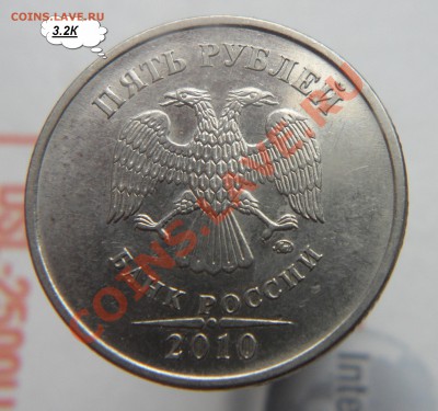 Все разновиды 5руб.2010г.ммд. - 6