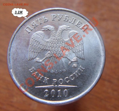 Все разновиды 5руб.2010г.ммд. - 4