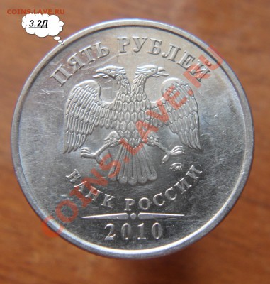 Все разновиды 5руб.2010г.ммд. - 2