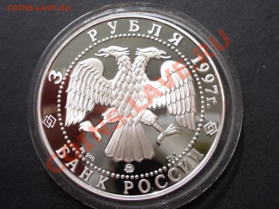 3 рубля 1997г.-Сохраним наш мир -Медведь-08.07.13-22.00 Мск. - CIMG0481.JPG