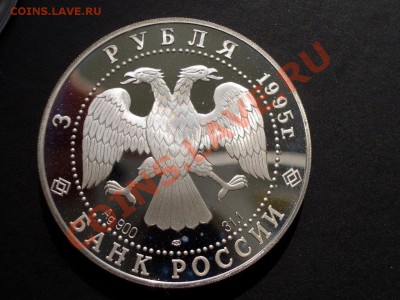 3 рубля 1995г.-Сохраним наш мир -Рысь-08.07.13-22.00 Мск. - CIMG0484.JPG