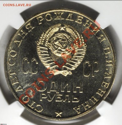 рубль 1970 - 100 лет PF 65 - 002