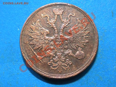 5коп.1863г. Е.М. до 07.07.13г. до 22.00ч.мск. - 002.JPG