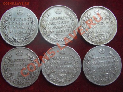 рубли 1817.18.23гг-определение разновидов - рубли-2.JPG