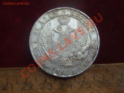 рубль 1834спб-нг.-оценка - рубль-3.JPG