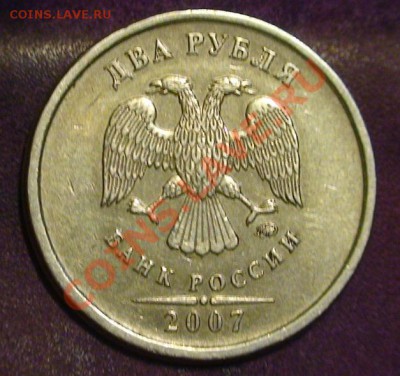 2 рубля 2007г. - гурт грибком до 22-00 04.07.13. - 2ra
