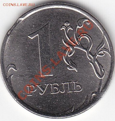 Бракованные рубли РФ(7шт) 05.07.13 по 22.00мск - 12_0002