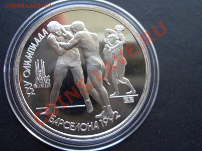 Барселона-Борьба-1 рубль 1991г.-Пруф-08.07.2013-22.00 Мск. - CIMG0350.JPG