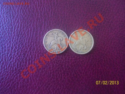 монетки 2монеты по 50 копеек 2003 год - 100_0993.JPG