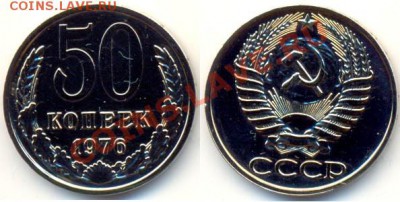 50 копеек 1976 UNC (наборная) до 5.07.13 в 22:00 по МСК - 50 копеек 1976