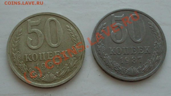 50 коп 1987 серого цвета - SDC11922.JPG