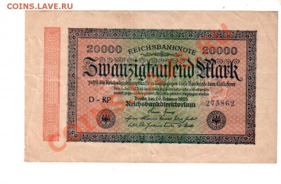ГЕРМАНИЯ, четыре (4) боны, С 1 РУБЛЯ (!!!), до 7.07 @ 22:00 - banknote_0221
