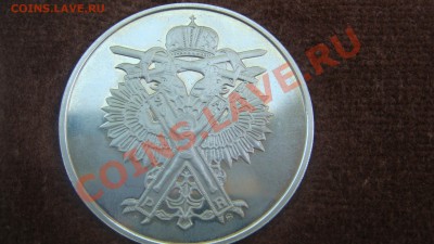3 Жетона 300 ЛЕТ ВМФ - DSC04565.JPG