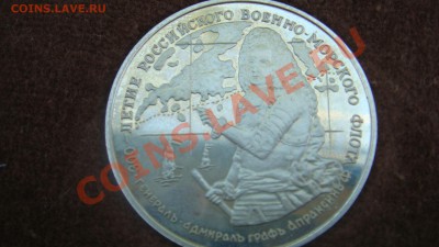 3 Жетона 300 ЛЕТ ВМФ - DSC04563.JPG