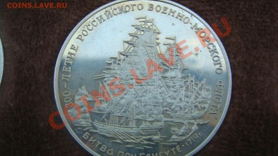 3 Жетона 300 ЛЕТ ВМФ - DSC04562.JPG