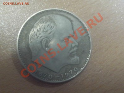 1 рубль 1970 с Лениным - IMG_20130702_203336