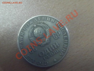 1 рубль 1970 с Лениным - IMG_20130702_203403