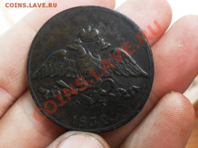 5 копеек 1832г.ем.фх.    до 5.07.2013г. 22.00 по моск. - SAM_4568.JPG