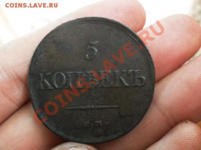5 копеек 1832г.ем.фх.    до 5.07.2013г. 22.00 по моск. - SAM_4570.JPG