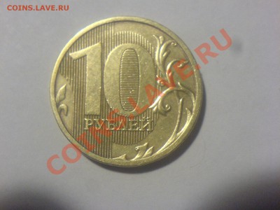 10 руб 2010 ММД.Что за вид брака на цифрах номинала? - DSC06058.JPG